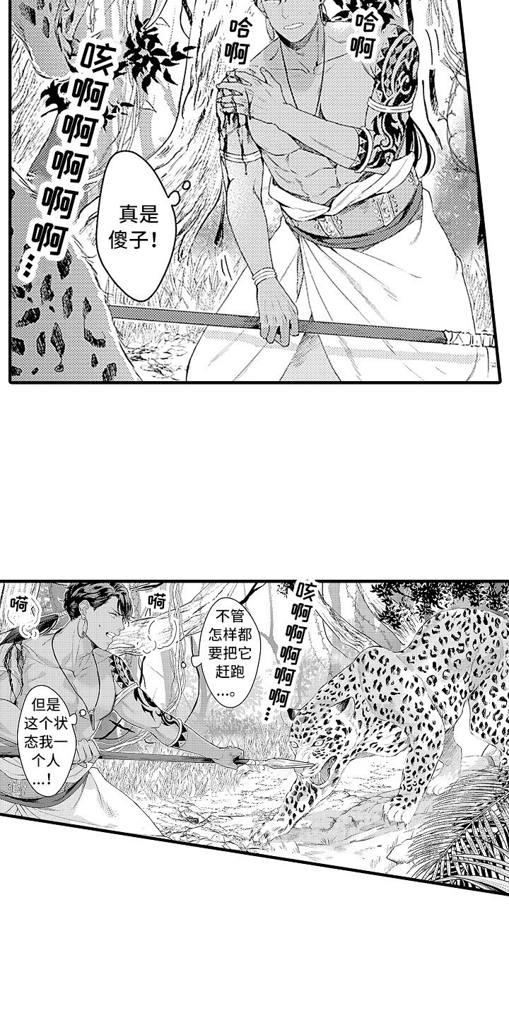第2章：野兽