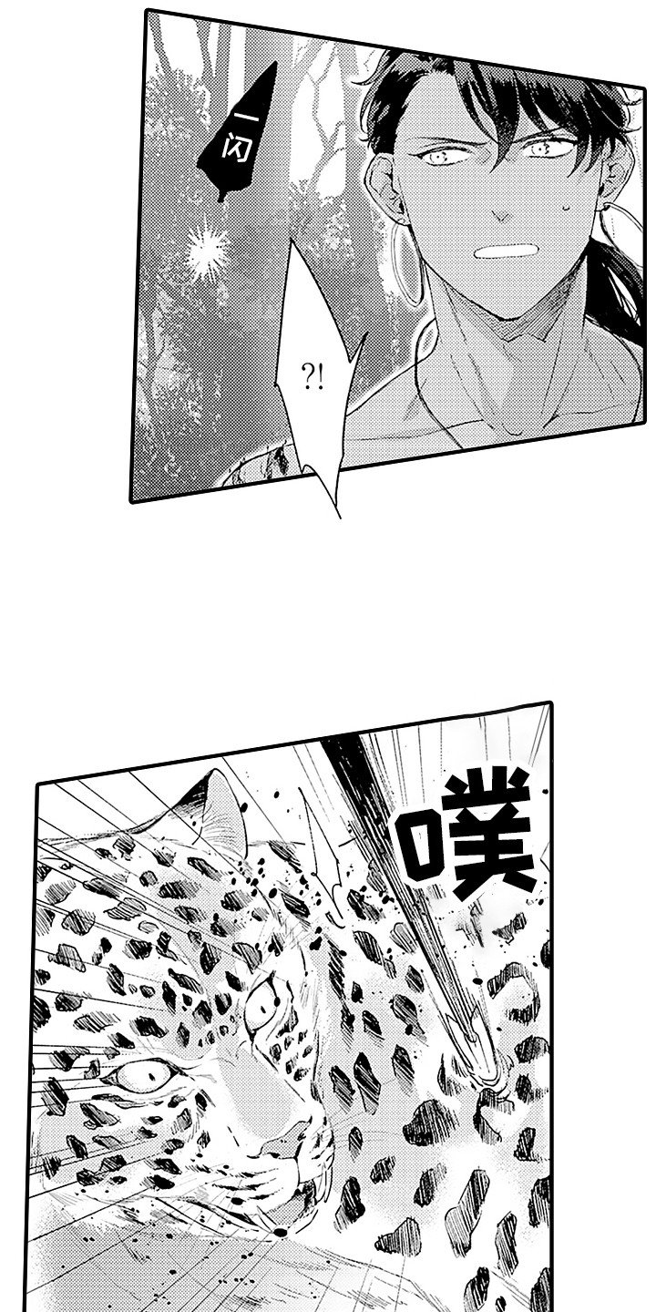 第2章：野兽