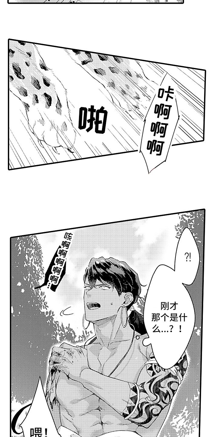 第2章：野兽
