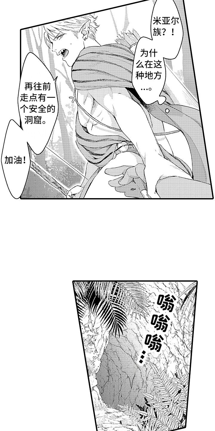 第2章：野兽