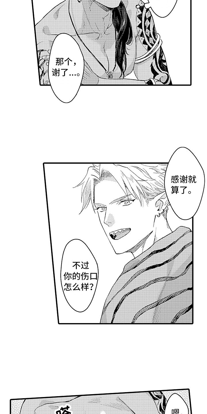 第2章：野兽