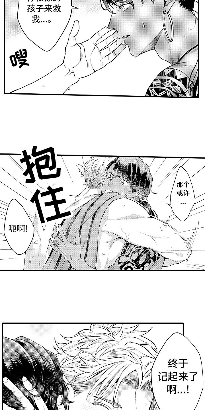 第21章：想起来了