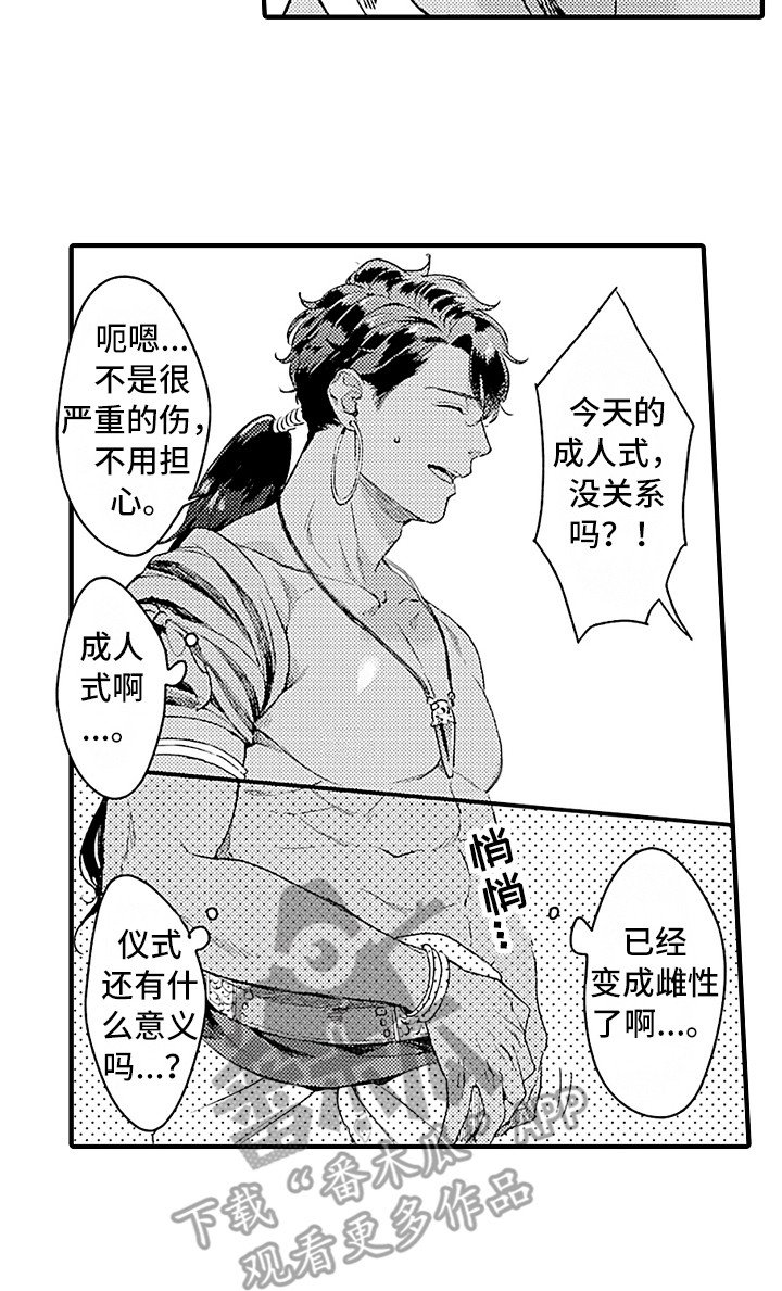 第4章：苏醒