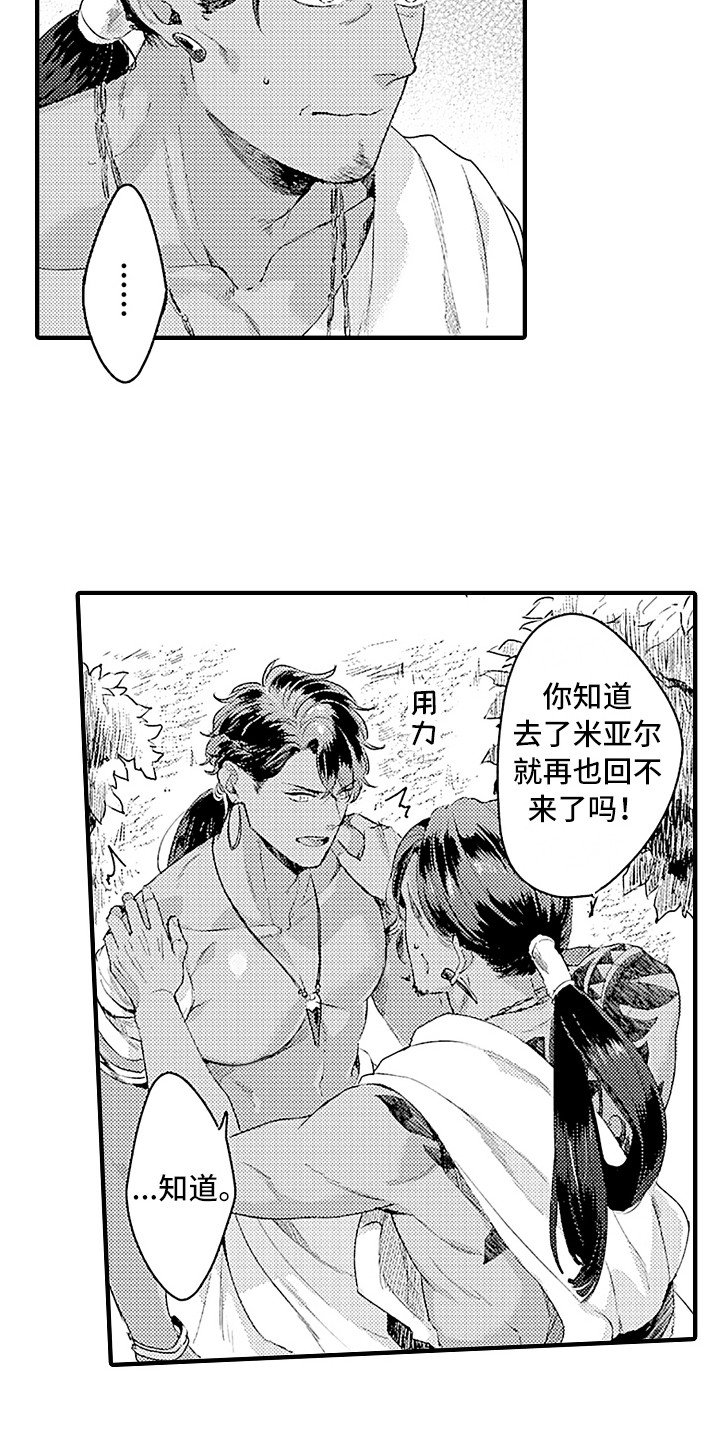 第5章：成年仪式