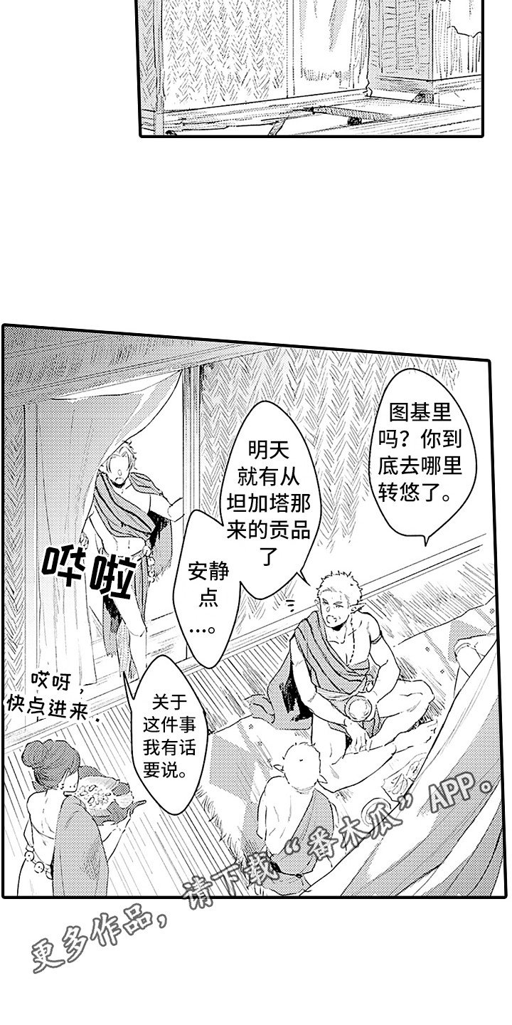 第6章：贡品