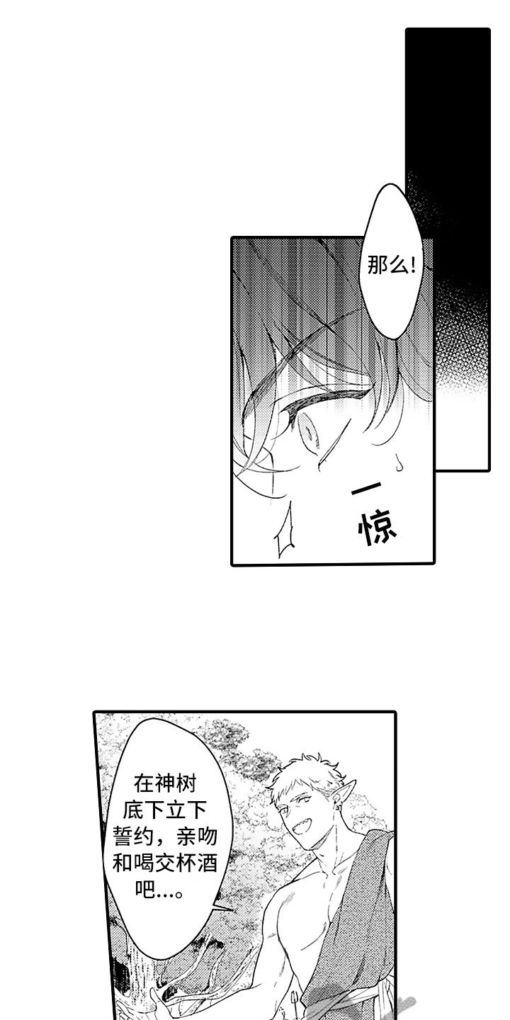 第7章：婚礼