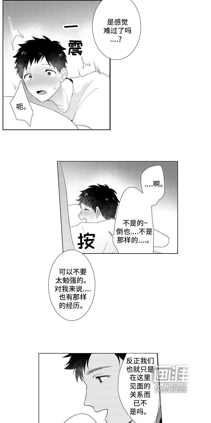 第10章：倾诉
