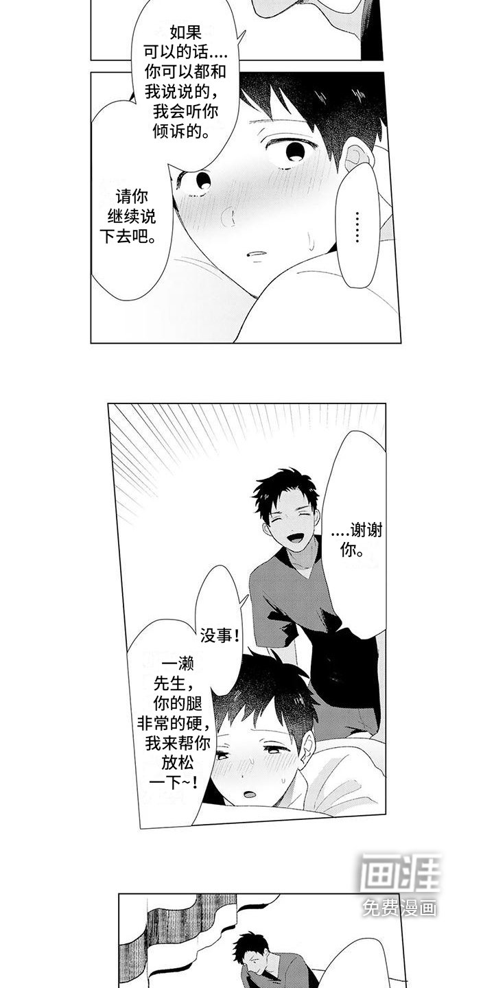 第10章：倾诉