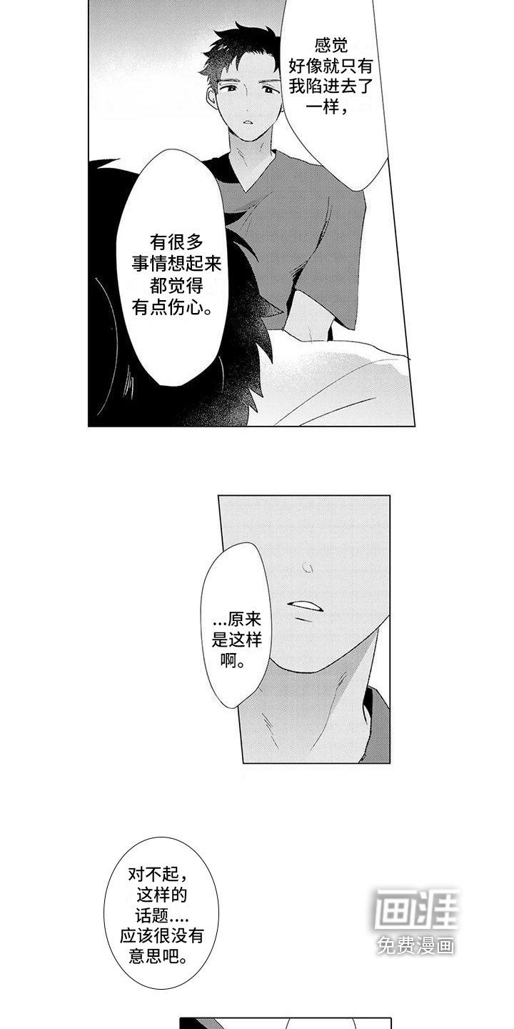 第10章：倾诉