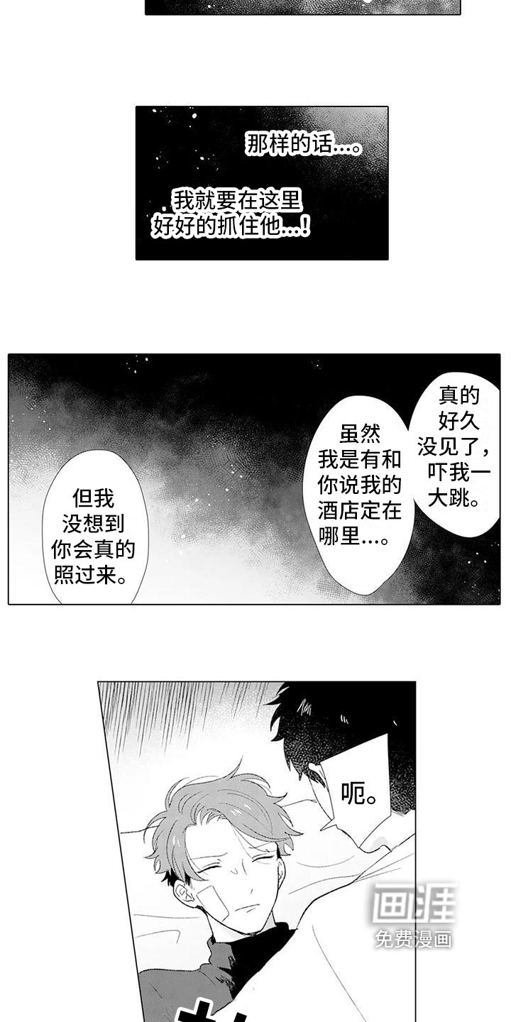 第13章：抓住他