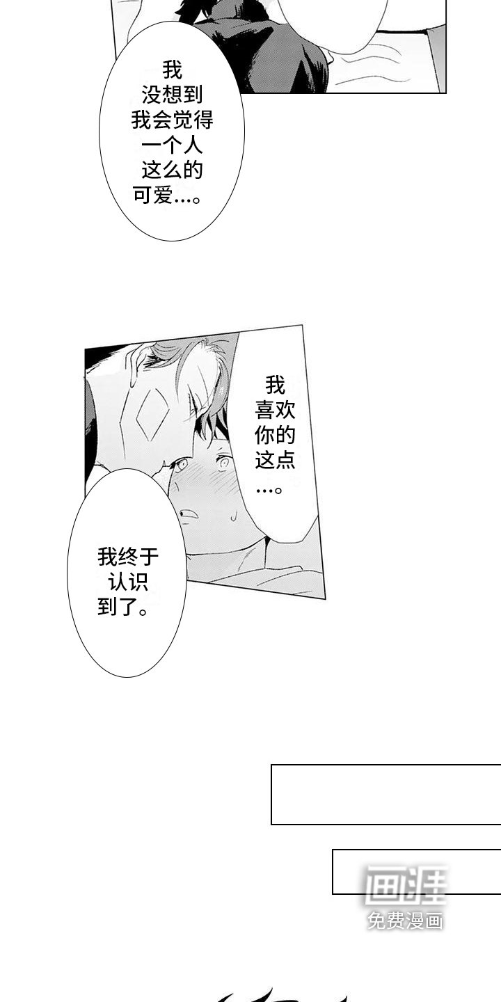 第14章：安心【完结】