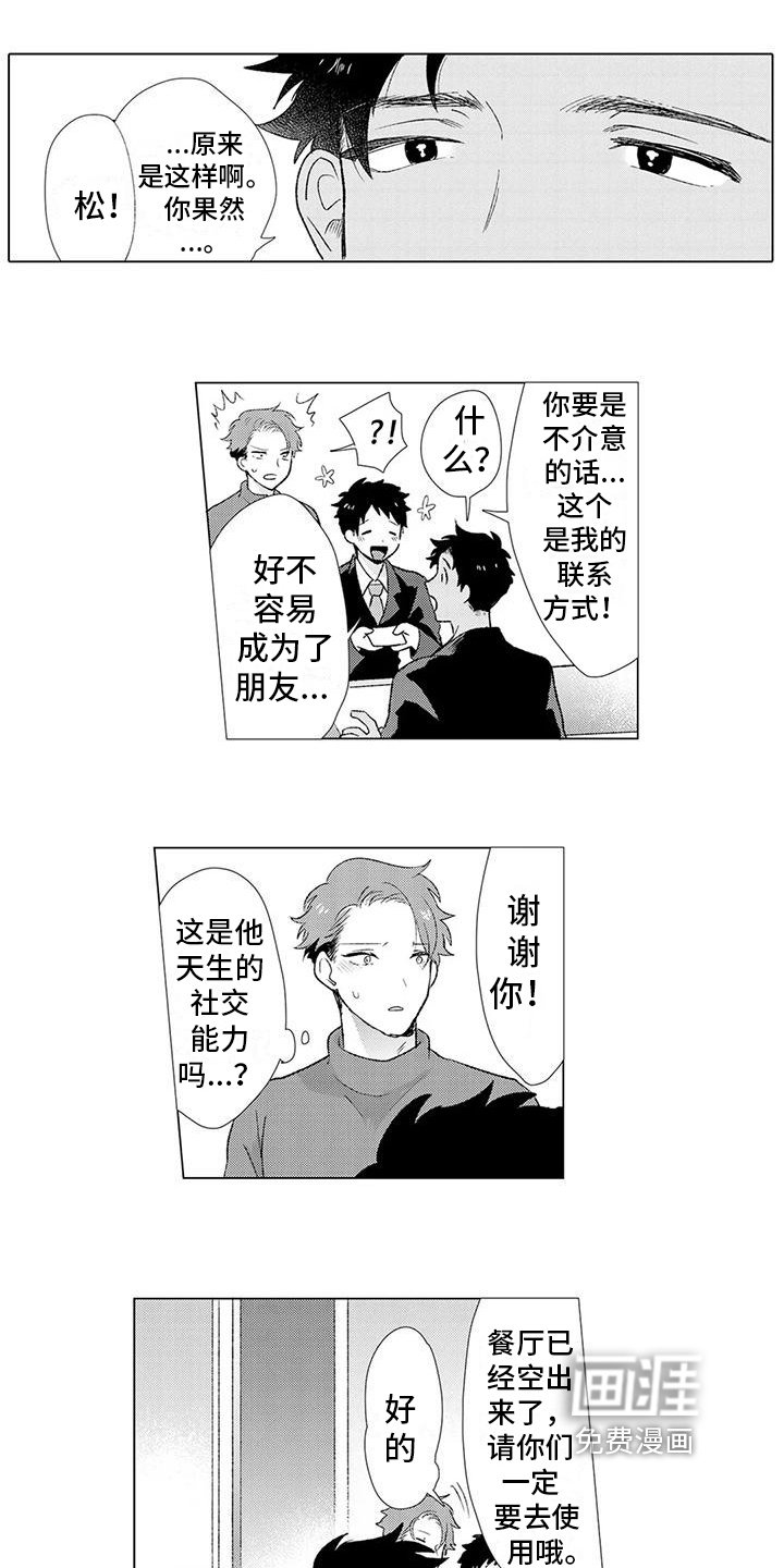 第14章：安心【完结】