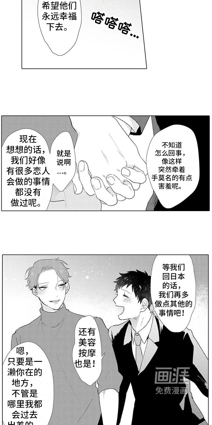 第14章：安心【完结】