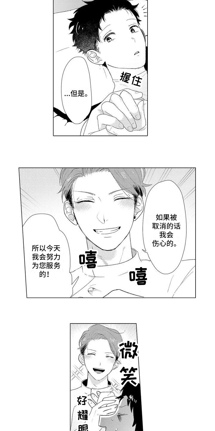 第2章：期待