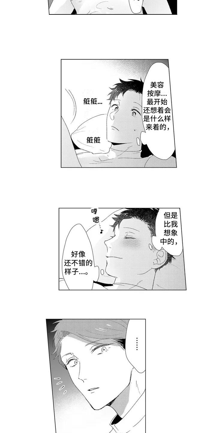 第2章：期待