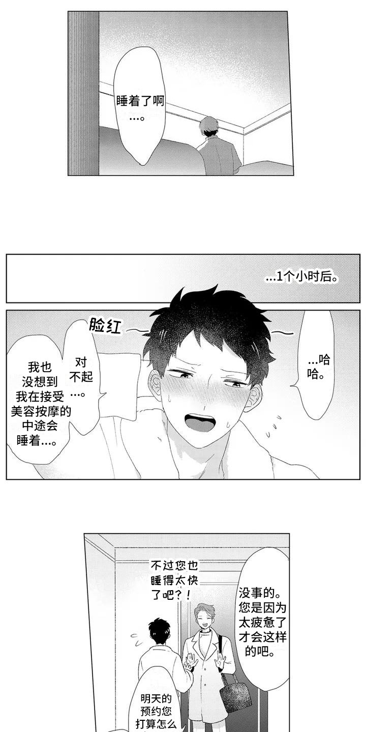 第2章：期待