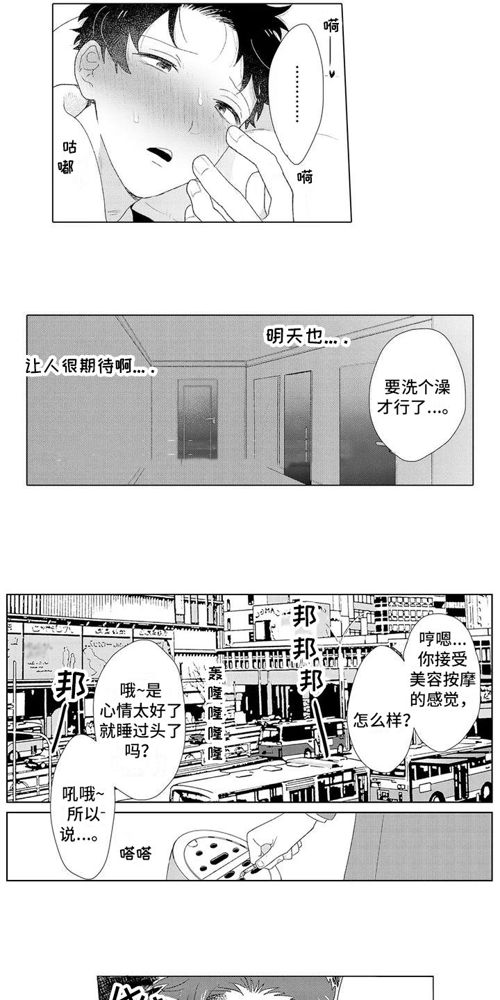 第3章：沉迷