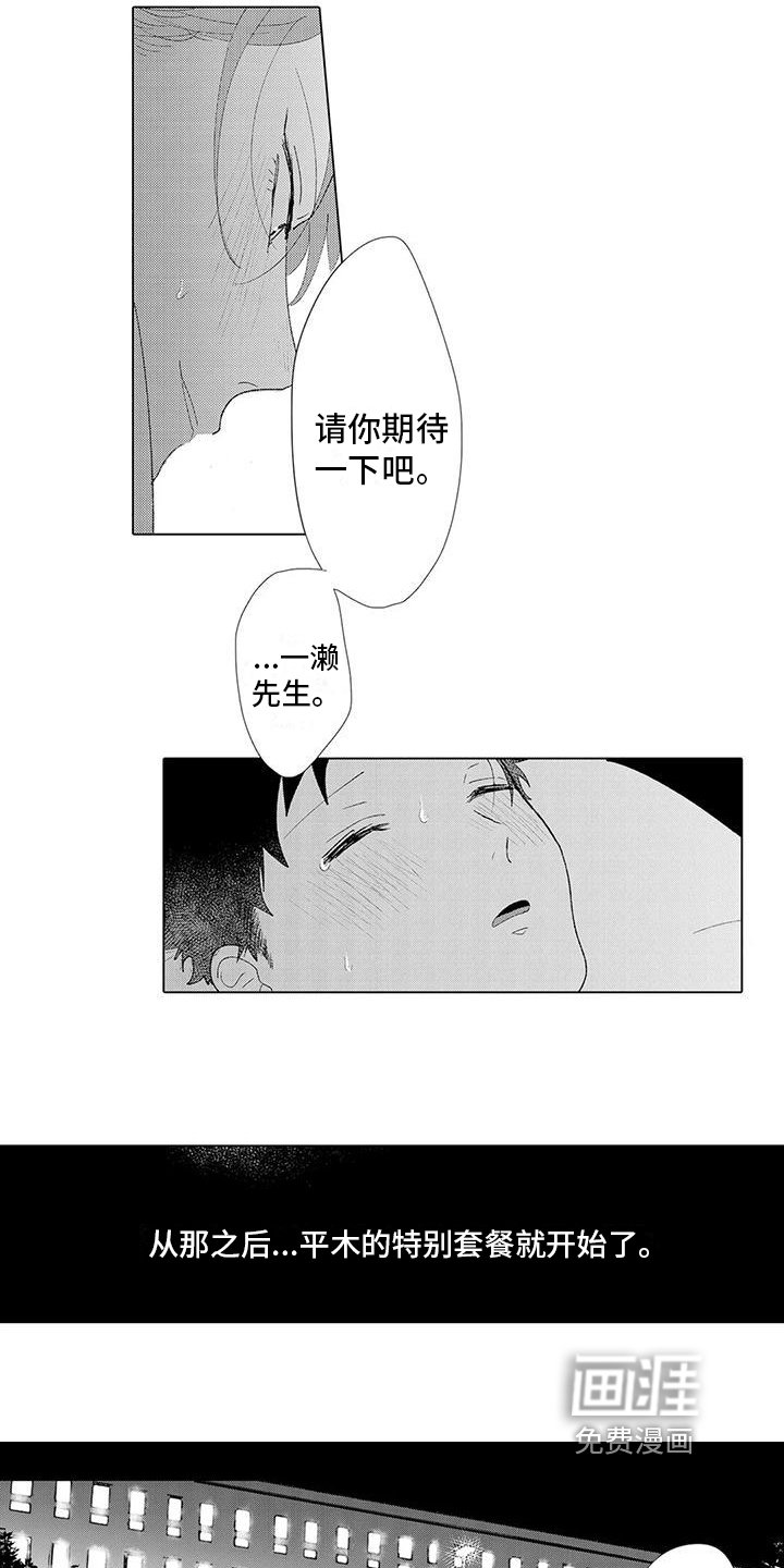 第4章：特别套餐