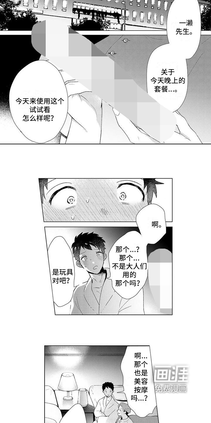 第4章：特别套餐