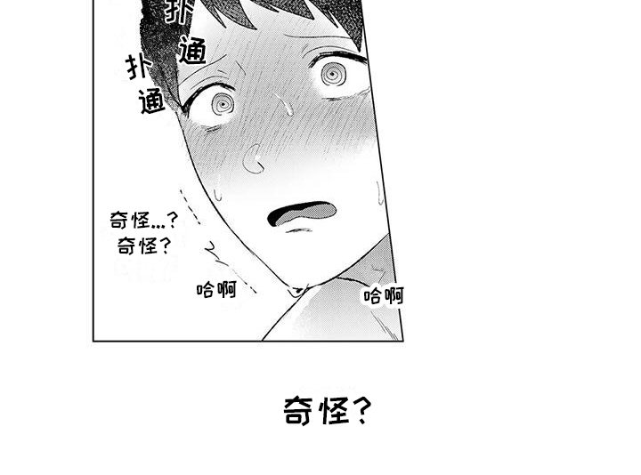 第5章：奇怪