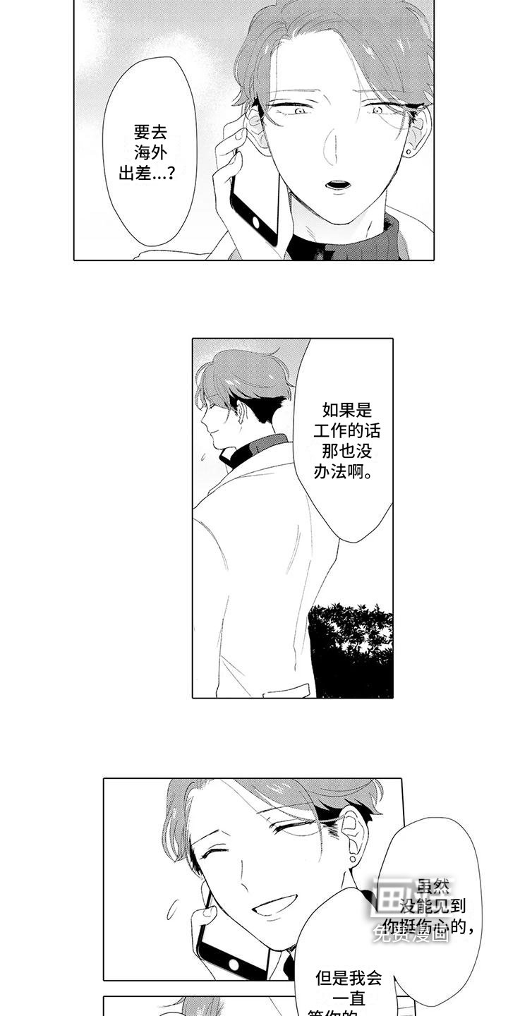 第8章：出差