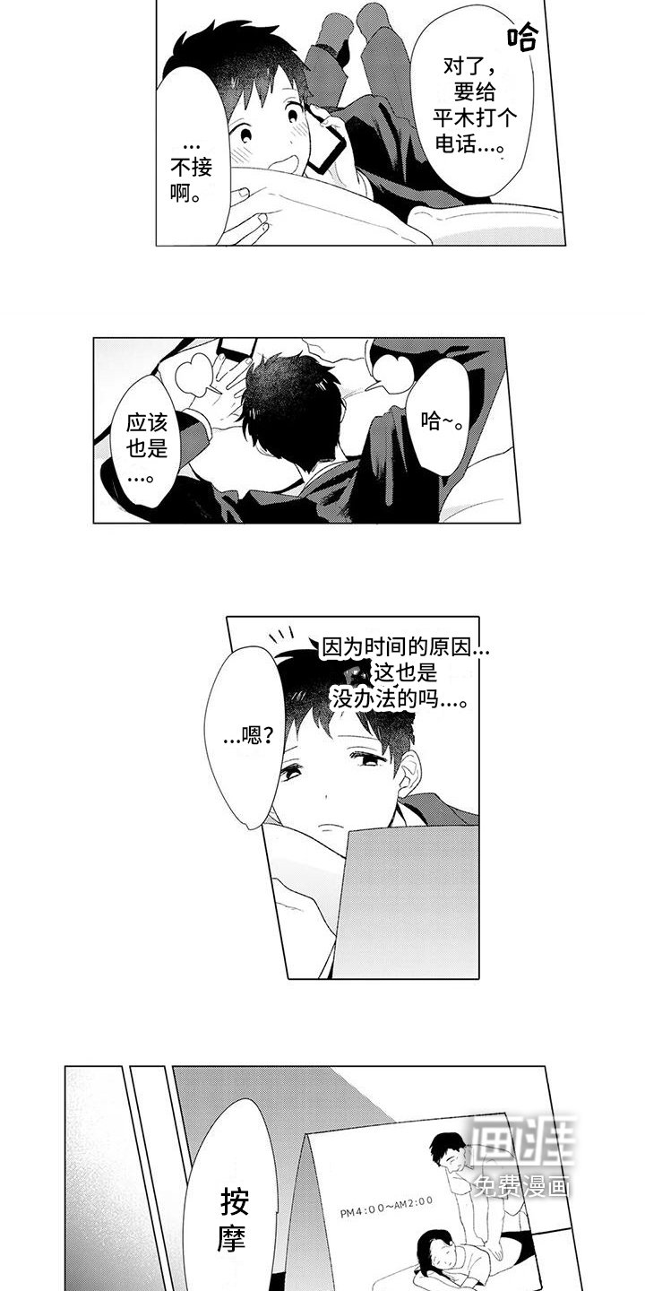 第9章：按摩