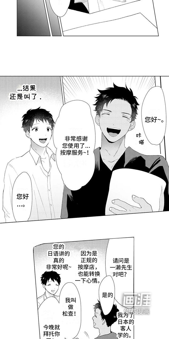 第9章：按摩