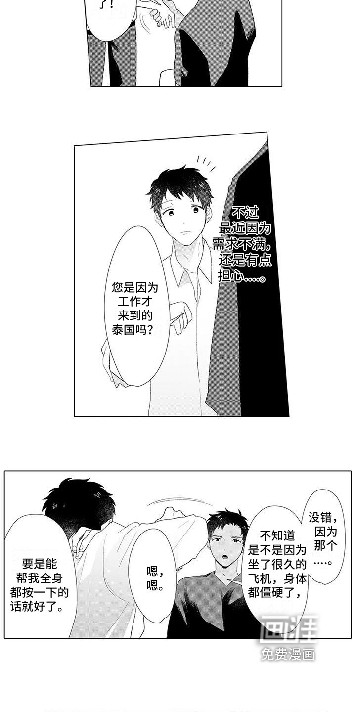第9章：按摩