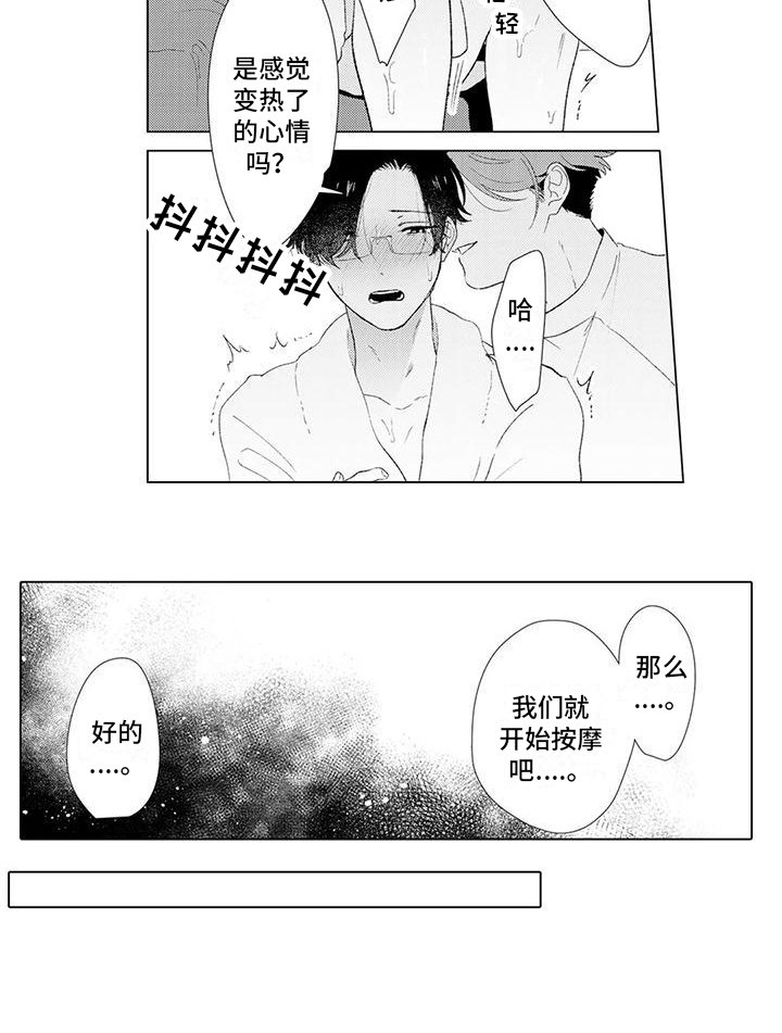 第9章：按摩