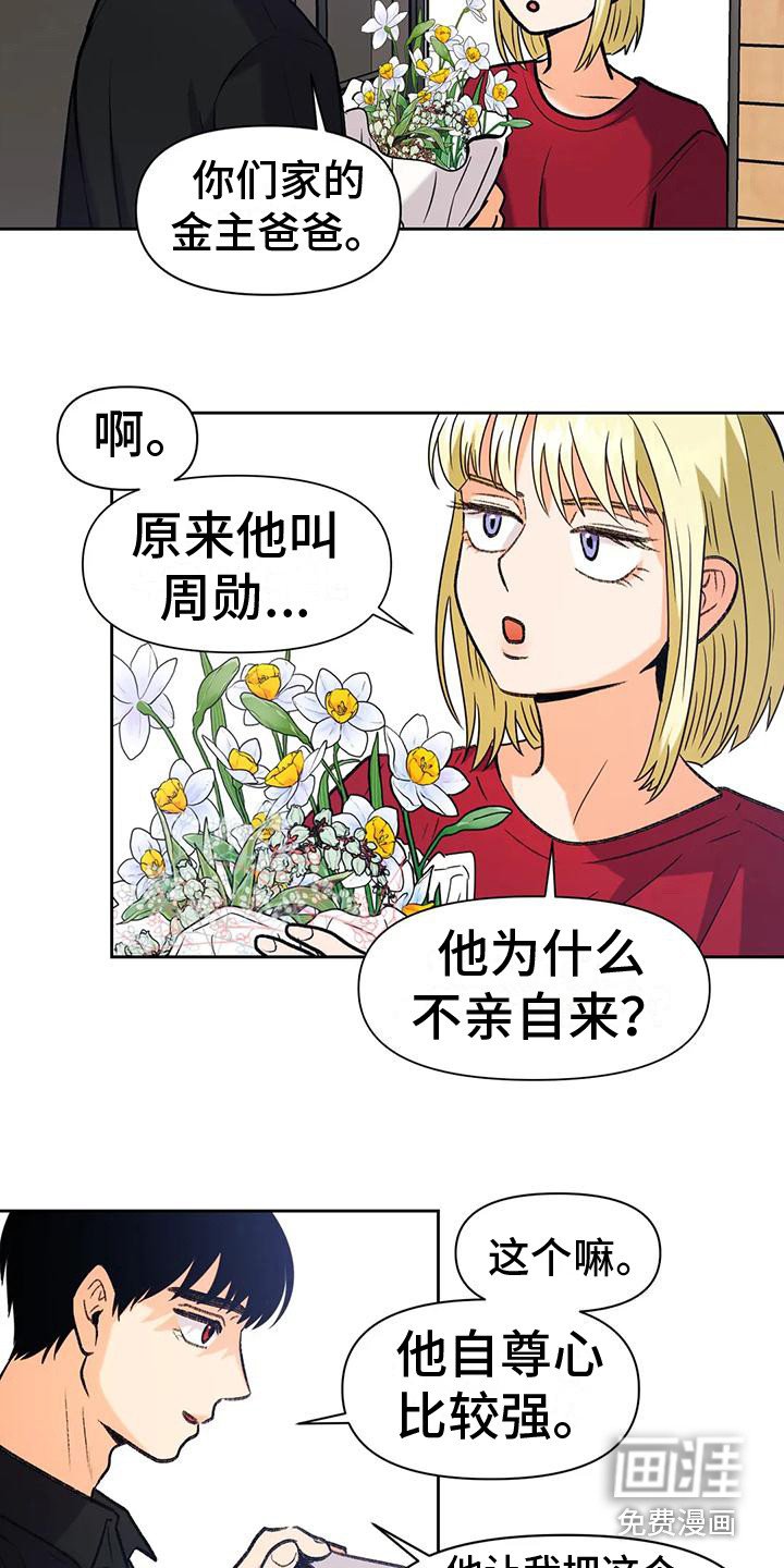 第14章：道歉
