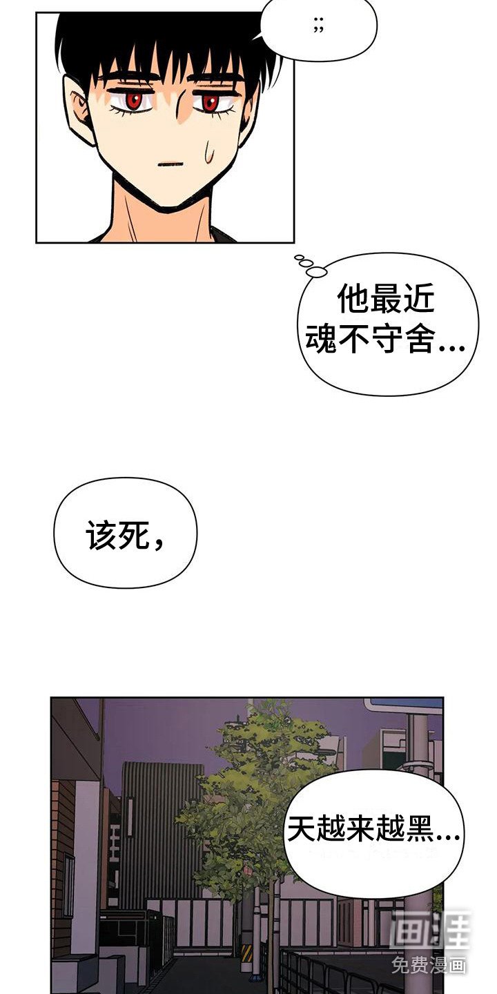 第15章：魂不守舍