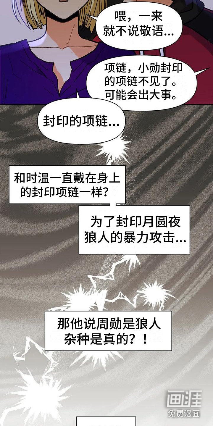 第16章：出事了