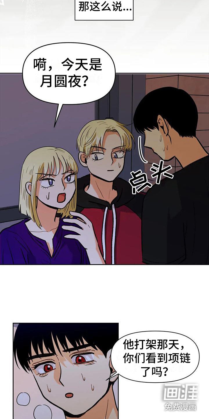 第16章：出事了