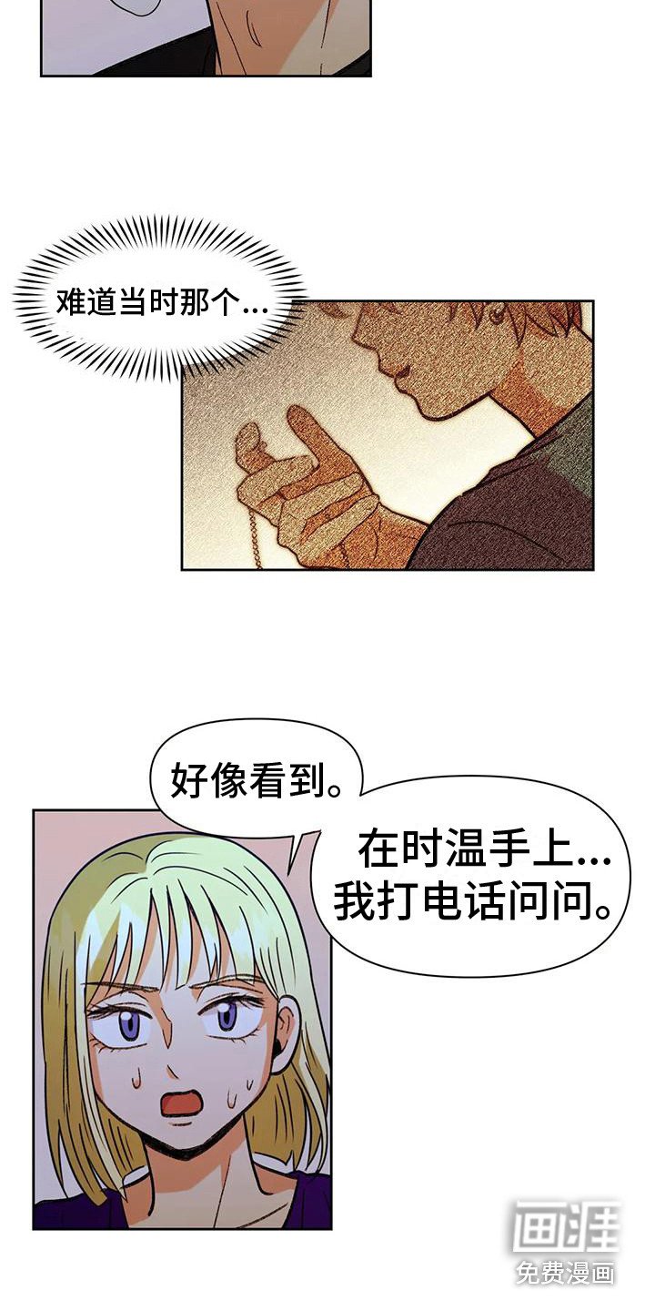 第16章：出事了