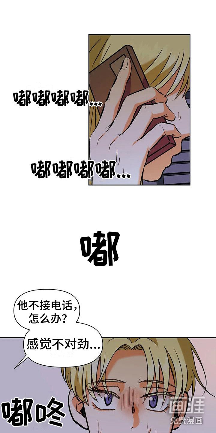 第16章：出事了