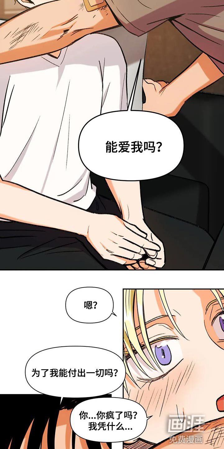 第19章：能爱我吗？