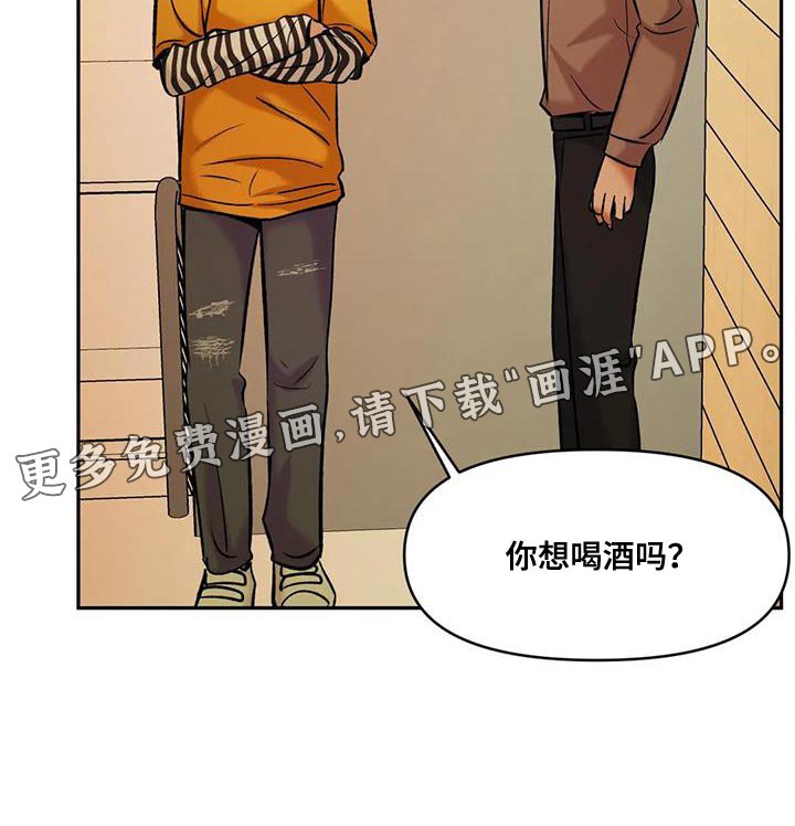 第29章：你想喝酒吗？