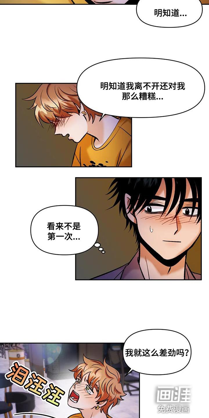第30章：我才不信