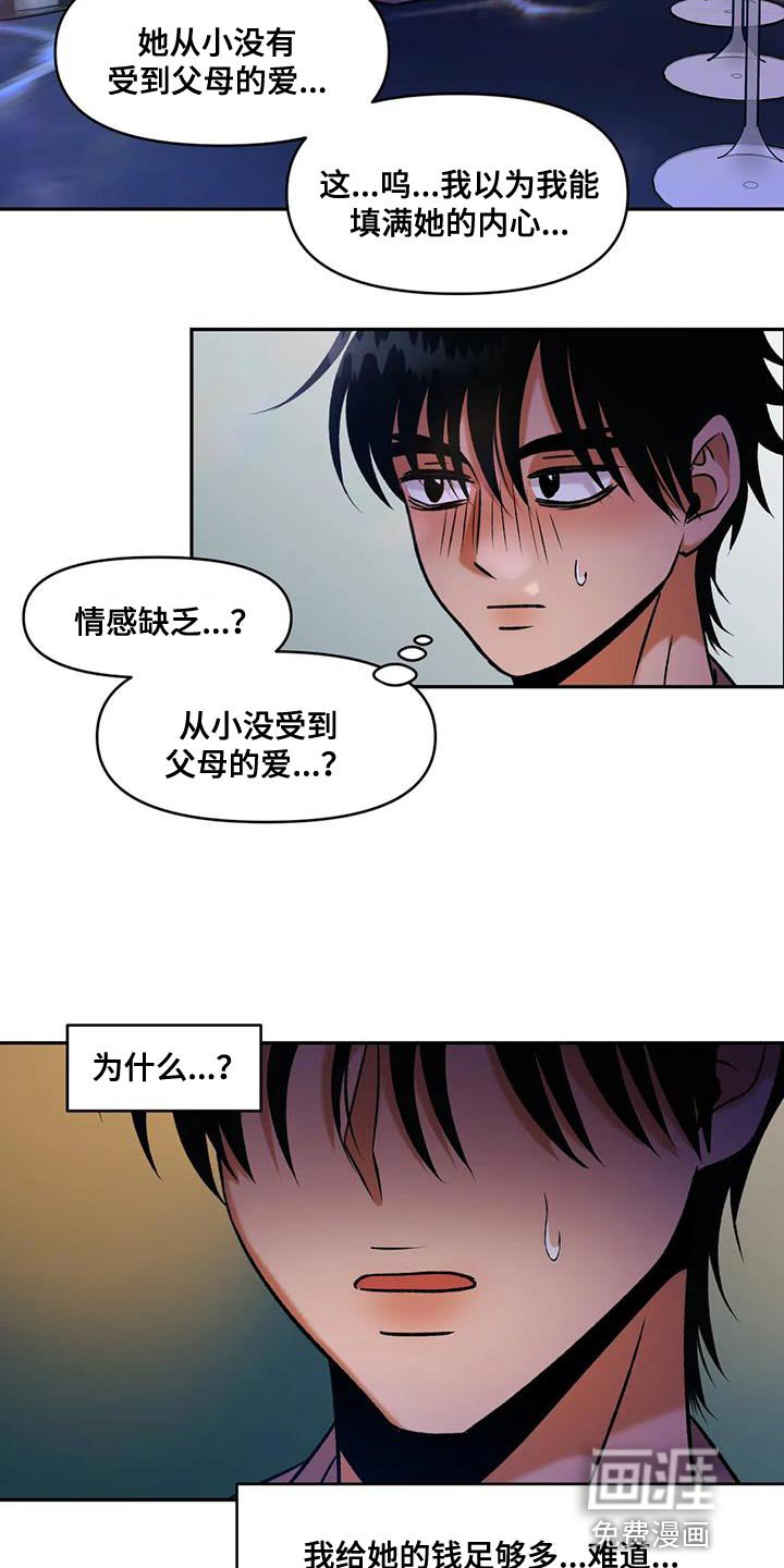 第30章：我才不信