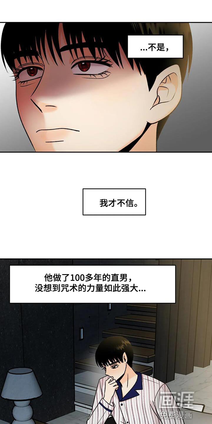 第30章：我才不信