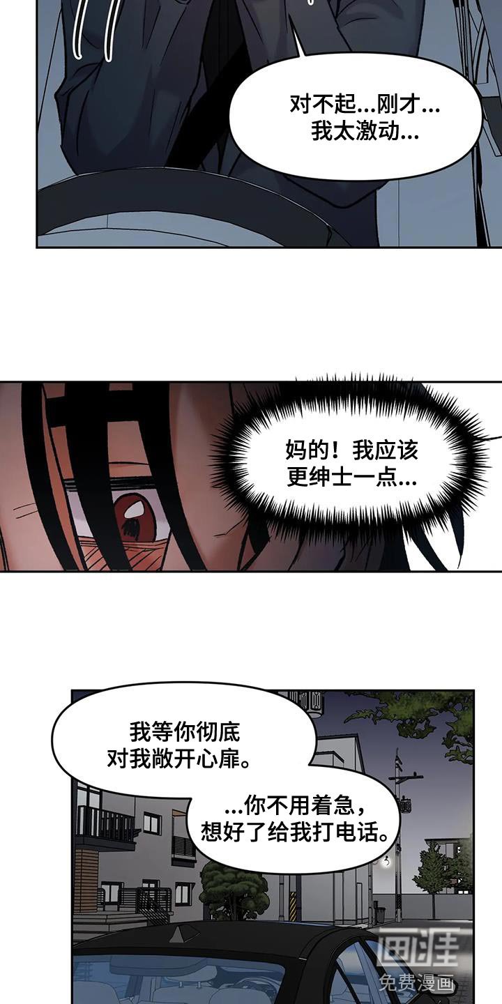 第40章：太激动