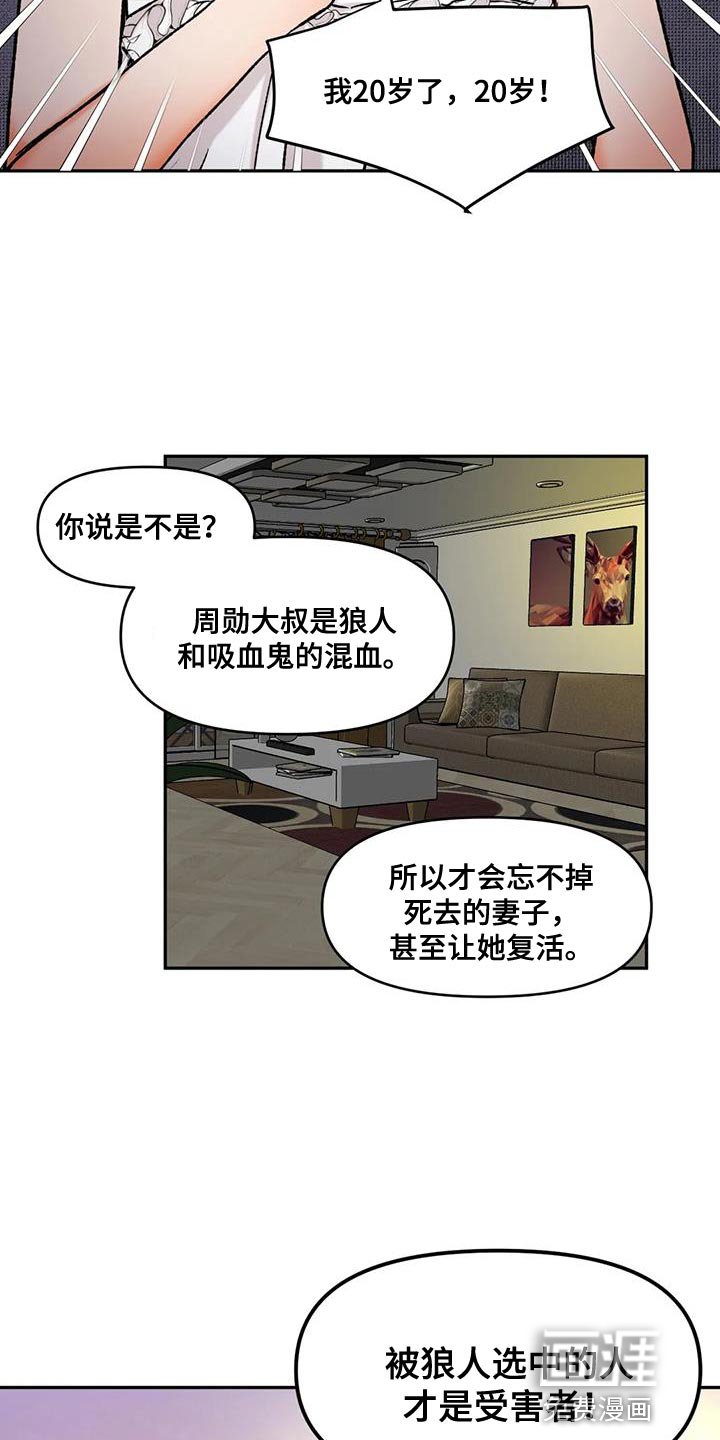 第44章：受害者