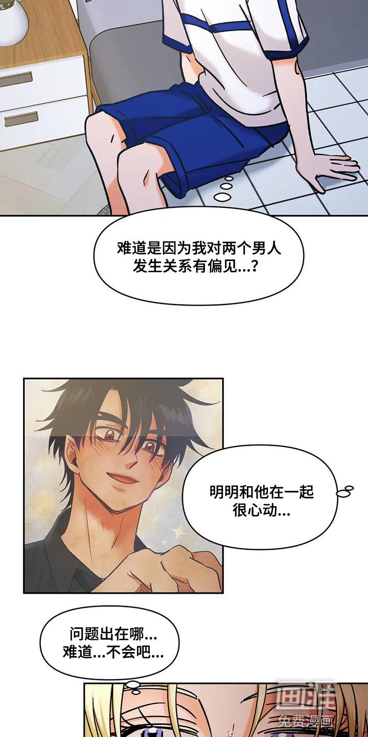 第46章：我特别爱吃醋