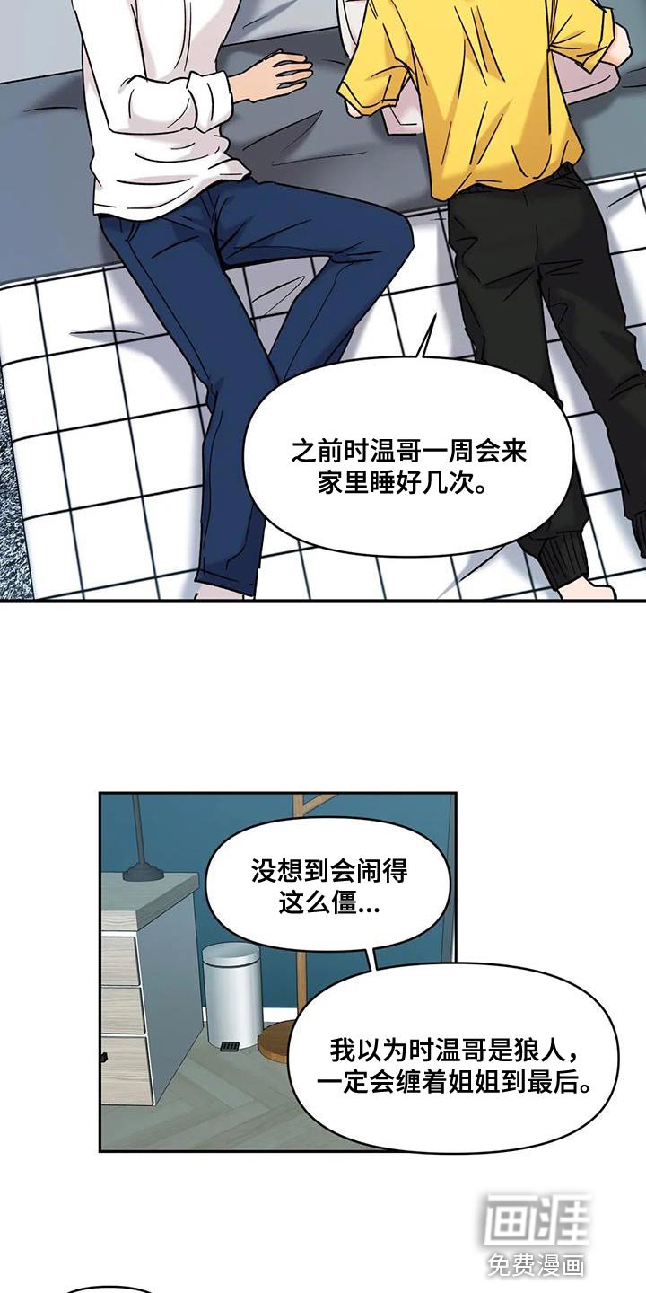 第46章：我特别爱吃醋