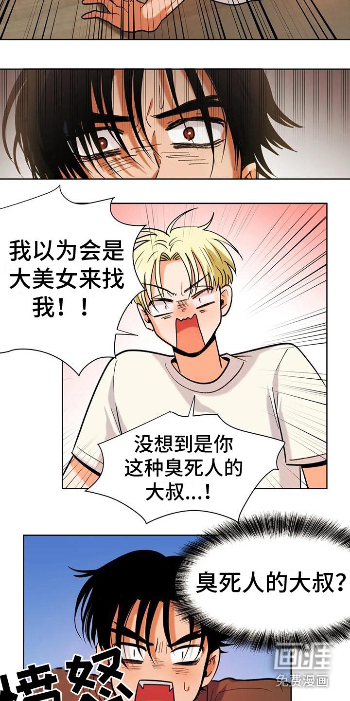第8章：赶出门