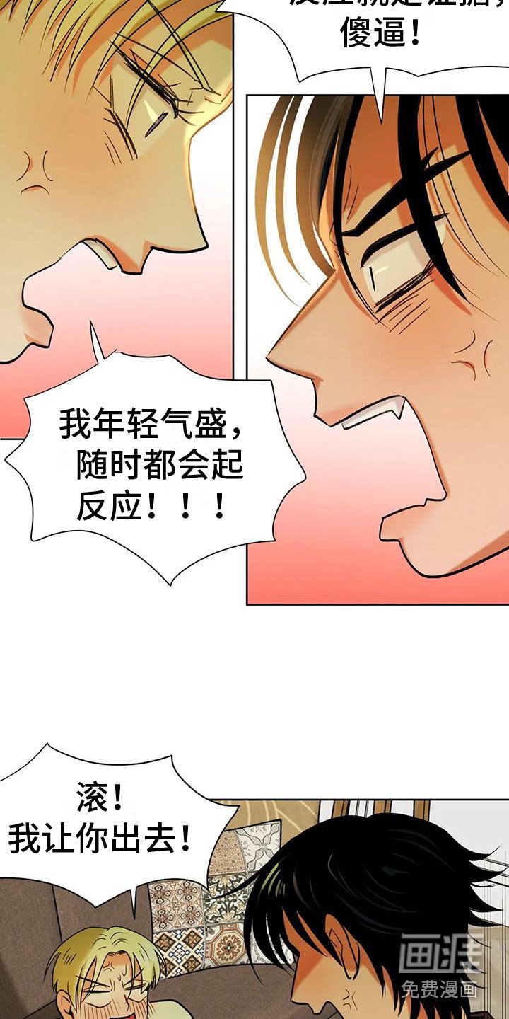 第8章：赶出门
