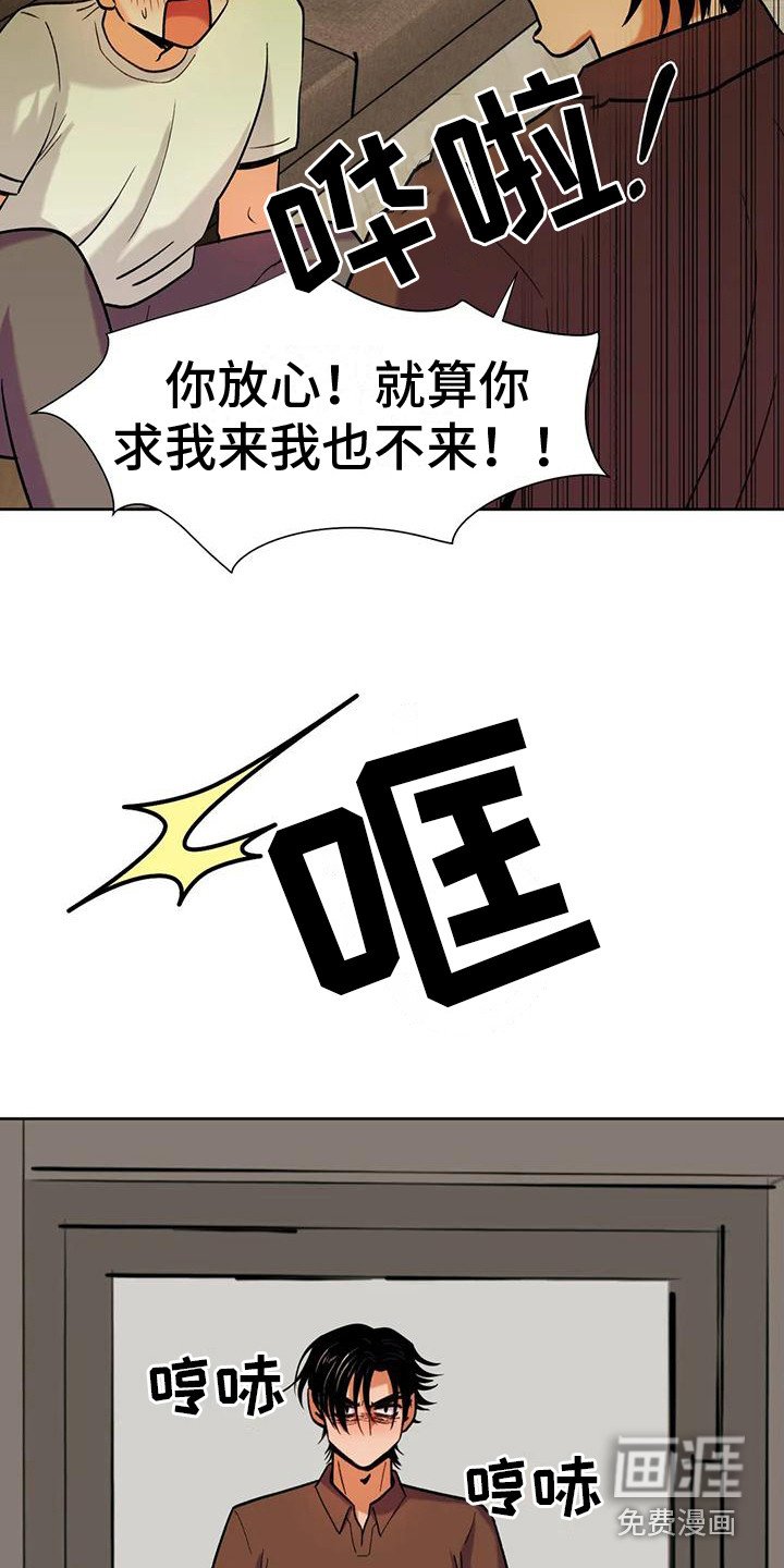 第8章：赶出门