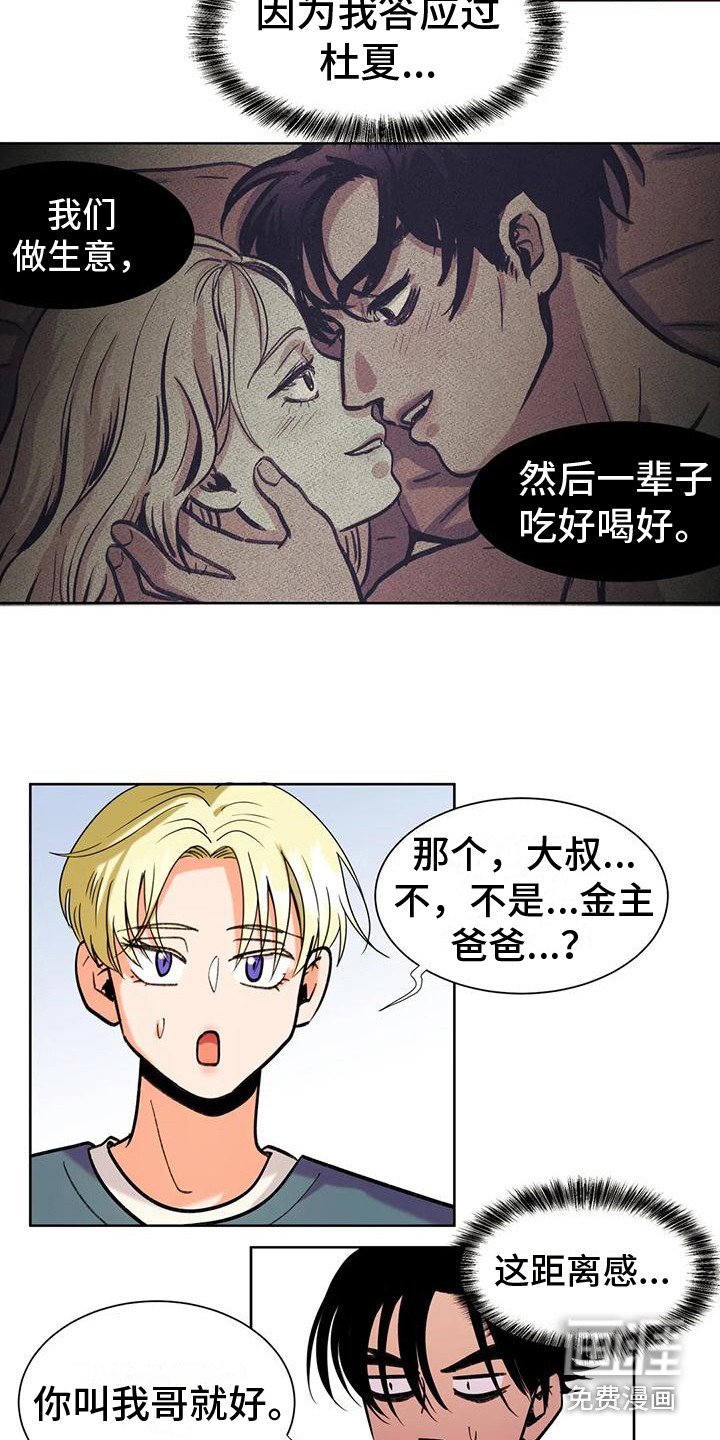 第8章：赶出门
