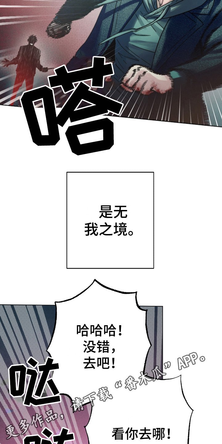 第10章：无我之境