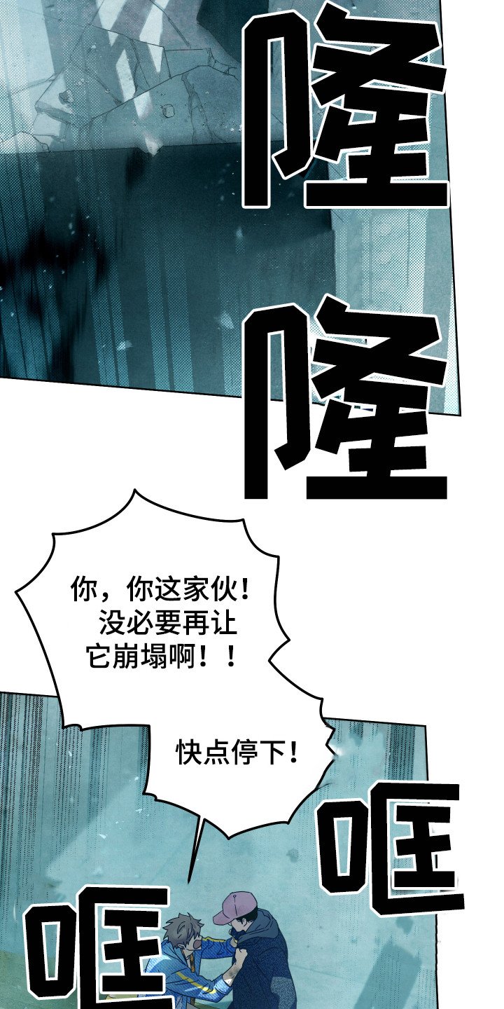 第13章：倒塌